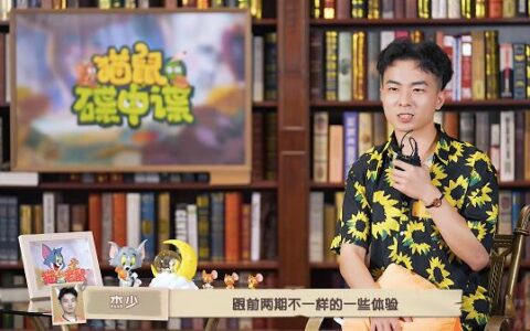 《猫鼠手游碟中谍》第二期高能回顾，换装大乱斗谁是全场最“靓”点