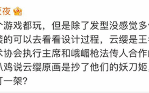 游戏圈又产碰瓷烂瓜，王者荣耀新英雄云缨被诬陷抄袭