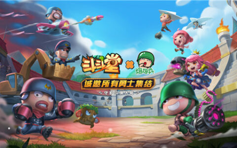 《炮炮兵x斗斗堂》IP梦幻联动正式官宣，iOS今日强势上线!