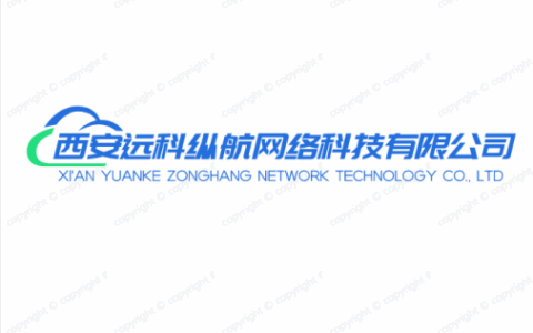 西安远科纵航网络科技有限公司