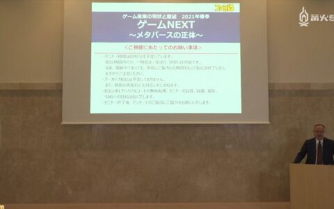 浜村弘一谈 2021 年游戏行业展望：游戏正在呈现「元宇宙化」的趋势