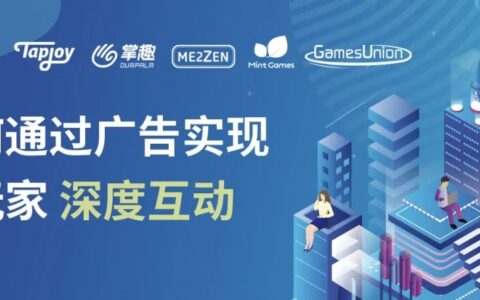 获客关键期，该怎样与玩家深度互动？