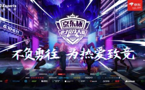 京东杯S7夏季赛震撼开赛 全方位一流标准带来极致观赛体验