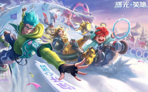 我在《曙光英雄》里看到了MOBA游戏的更多可能