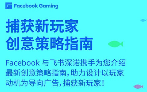 捕获新玩家创意策略指南