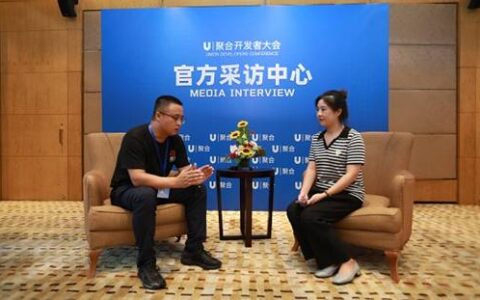 U聚合开发者大会｜行业大咖现场访谈集锦