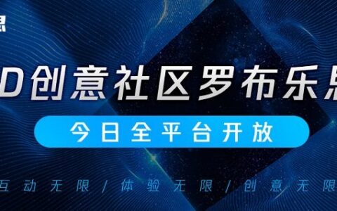 7月13日《罗布乐思》全平台开放，全新方式释放多元价值