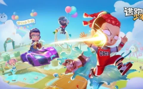 《逃跑吧！少年》获沐瞳科技海外代理 白日梦游戏来者何人