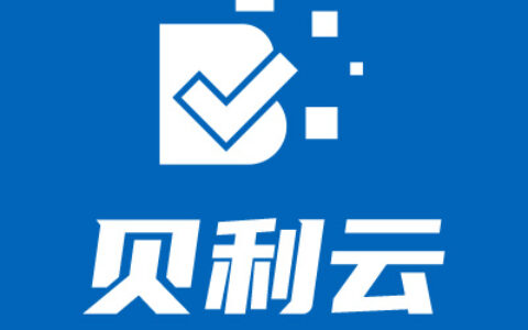 福建贝利云信息技术有限公司