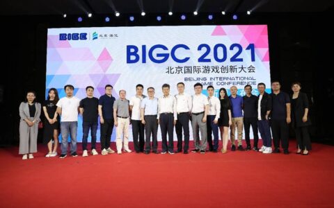 BIGC 2021北京国际游戏创新大会新闻发布会在京召开