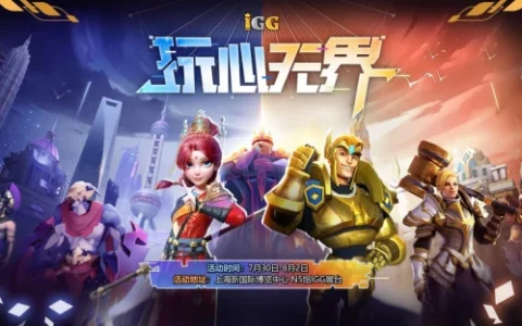 Showgirl女神齐亮相，IGG“玩心无界”盛典即将燃爆2021ChinaJoy