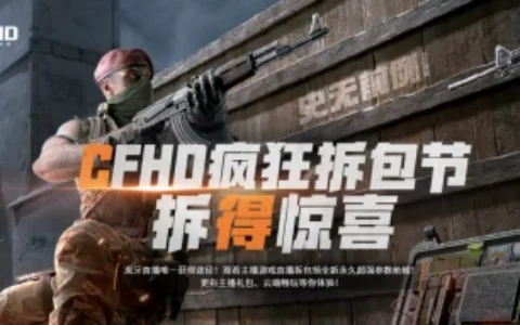 虎牙拆包节主播排行榜，精彩好礼等你来拿！