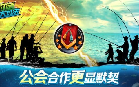 “钓鱼佬永不空军！”来《钓鱼大对决》体验收获的喜悦