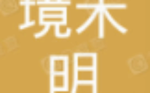 重庆境和明文化传媒有限公司