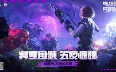 使命召唤手游异变围城模式上线，竟被网友玩成“猛男”模式!