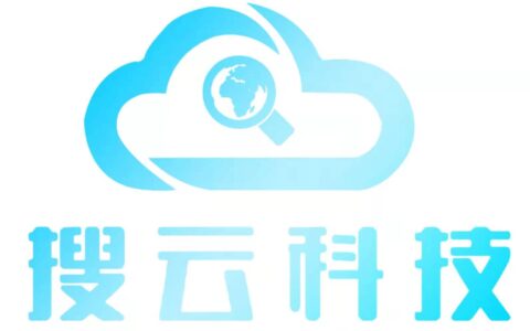 广东省搜云网络科技有限公司