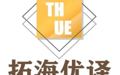 北京拓海优译信息技术有限公司