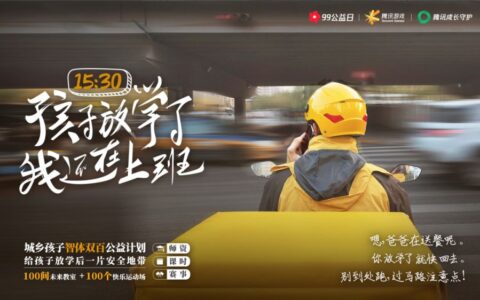 腾讯游戏全新未成年保护计划公布！