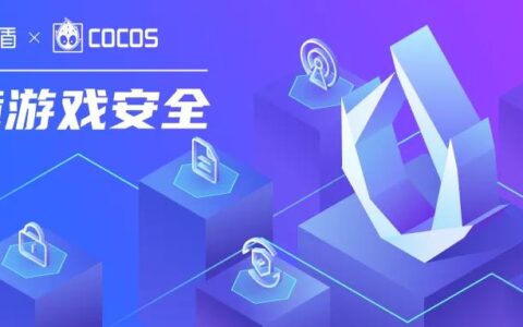 Cocos Creator 正式融合网易易盾引擎保护，让游戏开发没有后顾之忧