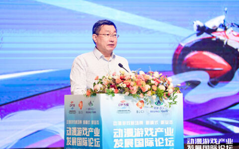 动漫游戏产业发展国际论坛在京举办