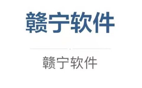 广州市赣宁游戏软件开发有限公司