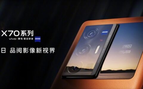 新赛季上分神器 vivo X70 Pro+首批适配《王者荣耀》120Hz极高帧率