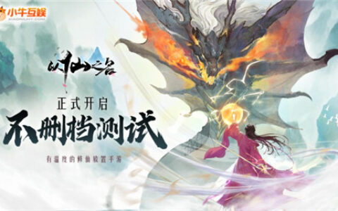 修仙赛道太挤，“有温度”的《以仙之名》如何赢得玩家青睐？