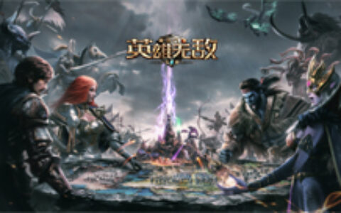 “王权战火 点燃荣耀” 《魔法门之英雄无敌：王朝》双周年活动开启