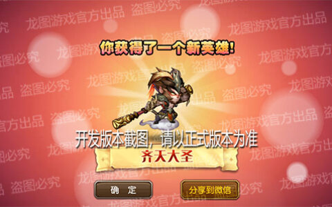 火眼金睛，千钧一棒！新魂匣泰坦齐天大圣神通广大