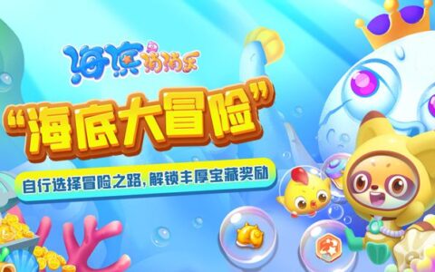 《开心消消乐》原班人马打造，消除力作《海滨消消乐》上新活动啦！