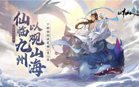 《以仙之名》X茗喆S、方浪浪梦幻联动 角色群像沙画曝光