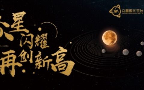 2021年企明星计划暨众星商业联盟盛会，进入倒计时3天！