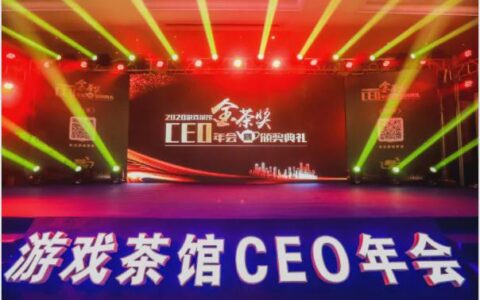 第九届游戏茶馆“金茶奖&游茶女神大赛”即将拉开帷幕