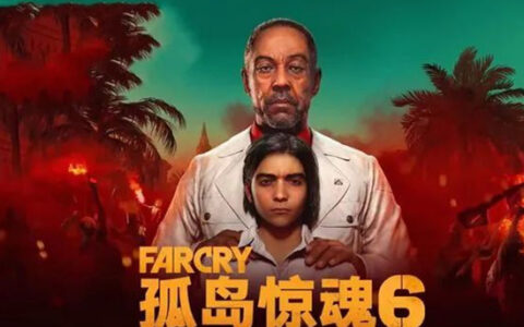 《孤岛惊魂6》： 一次兼具“野性和疯狂”的开放世界之旅