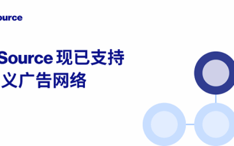 ironSource现已支持自定义广告网络