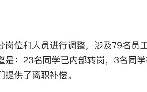 Ohayoo回应裁员传闻：30名校招生中23名已内部转岗
