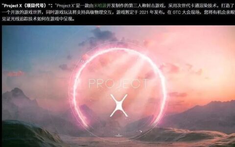 米哈游在加拿大为神秘3A开放世界新作招聘，疑似Project X