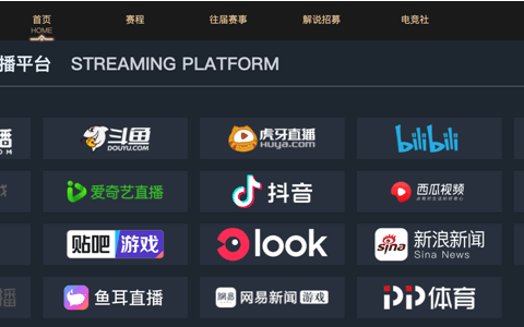 鱼耳直播携手网易电竞、网鱼网咖，深耕专业电竞赛事直播