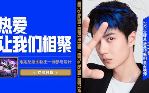 S11主题曲王一博版Remix登顶榜单,高燃改编获得网友好评