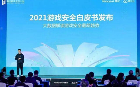 移动游戏外挂数同比翻番 《2021游戏安全白皮书》精华解读