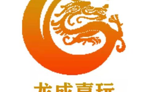龙成喜玩