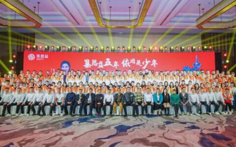 集思益五周年盛典圆满成功！