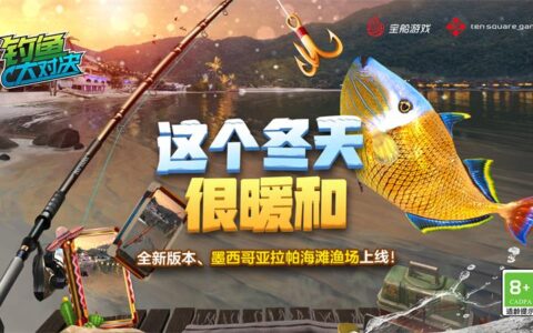 新活动、新玩法上线《钓鱼大对决》陪你过圣诞！
