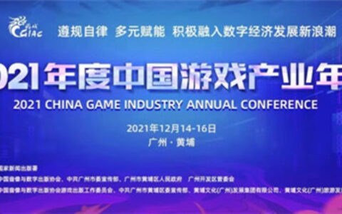 腾讯先游联合发布 《2020-2021中国云游戏发展现状及趋势研究报告》出炉