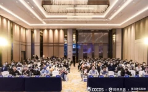 网易易盾亮相 Cocos 沙龙，多方携手为游戏安全护航