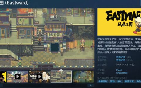 内置游戏比本体更抢手？《风来之国》光怪陆离世界背后的创作分享