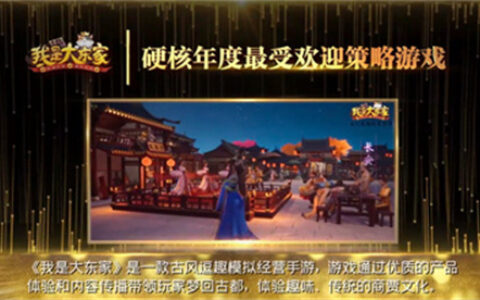 模拟经商领域开创者,益世界荣获黑石奖四大奖项