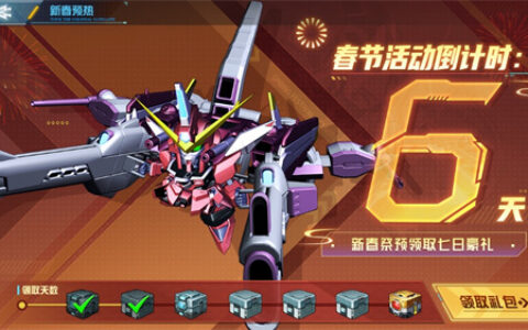 《敢达决战》春节活动来袭 新机强袭自由敢达（火力全开）参上！