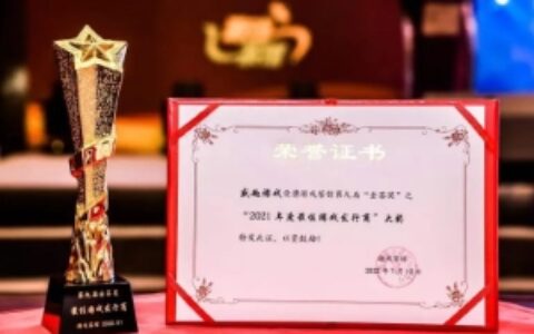 盛趣游戏荣获2021年度金茶奖“最佳游戏发行商”