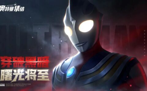 签约奥特曼全系列IP 中手游即将推出奥特曼IP精品手游